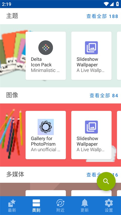 F-Droid应用市场