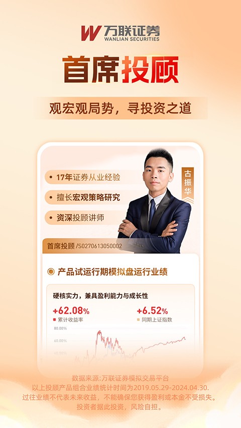 万联证券