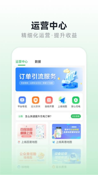 充电桩运营