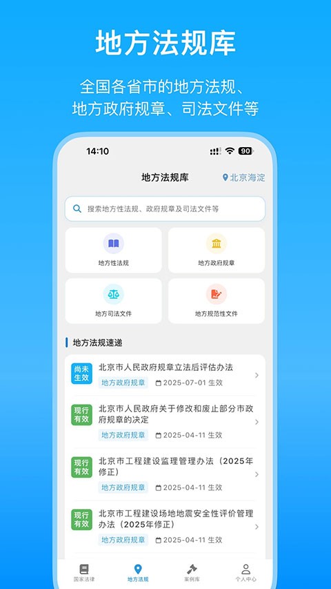 法律百宝箱