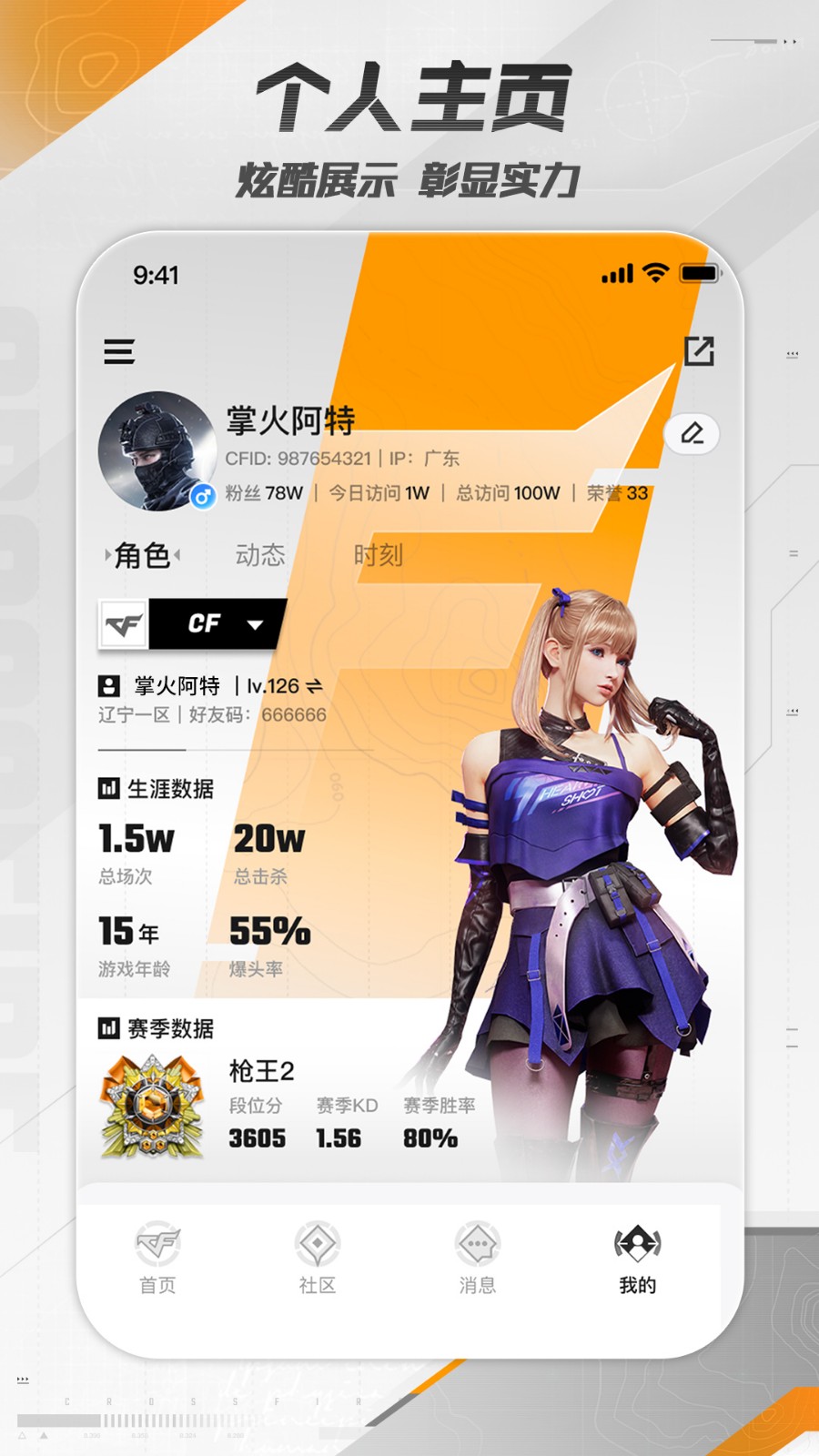小苹果cf活动助手