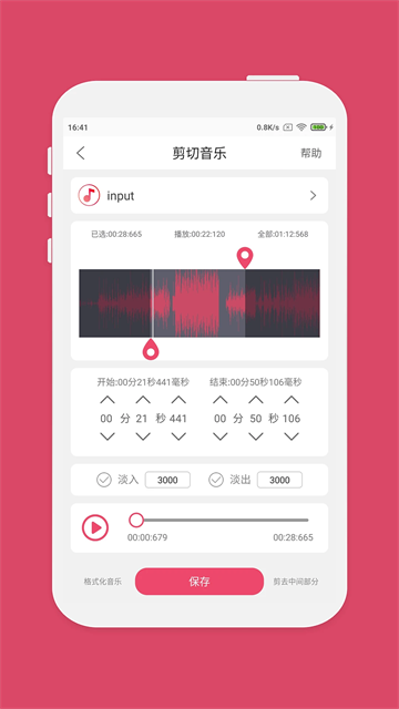 裁剪音乐