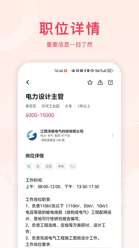 九一人才网手机版