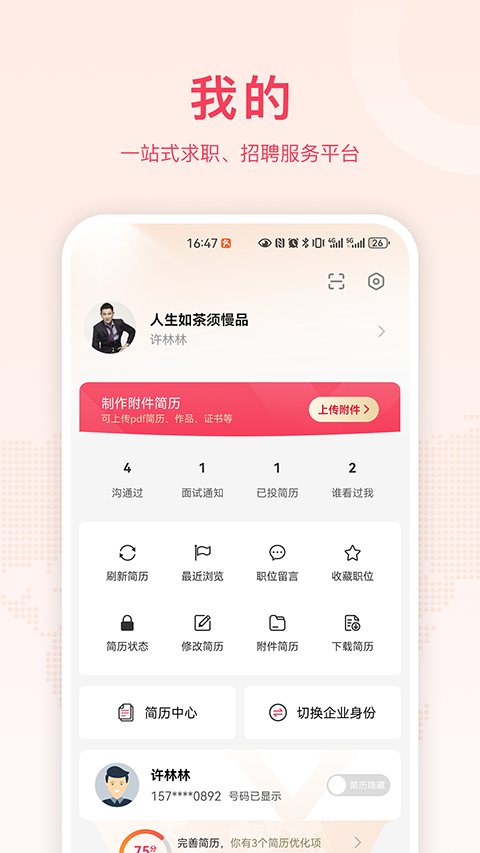 九一人才网手机版
