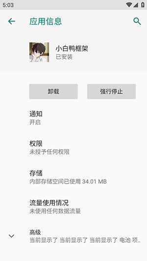 小白鸭框架