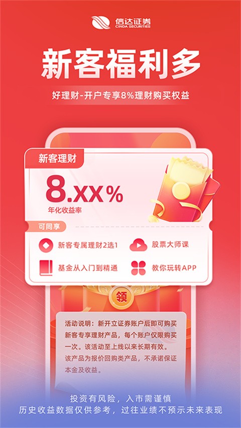信达机构交易App