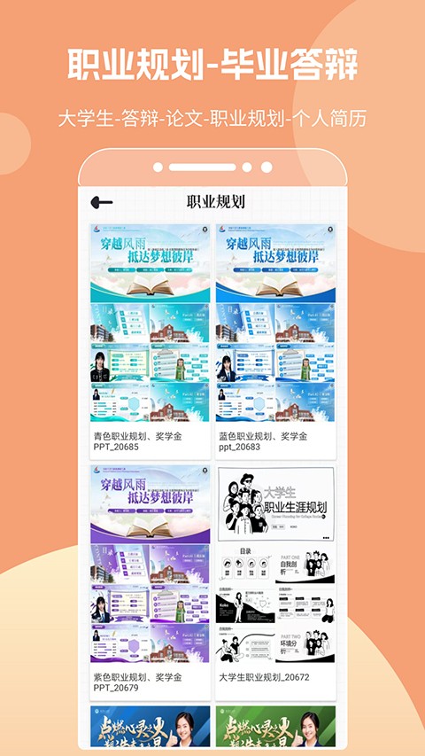 优品PPT手机版