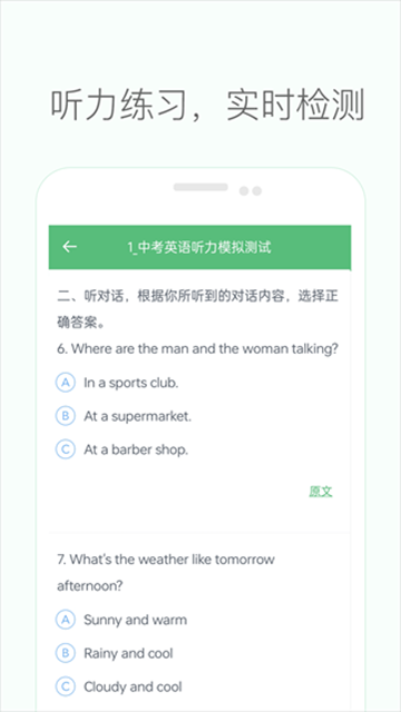 初中英语听力训练