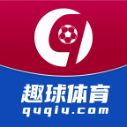 趣球体育直播