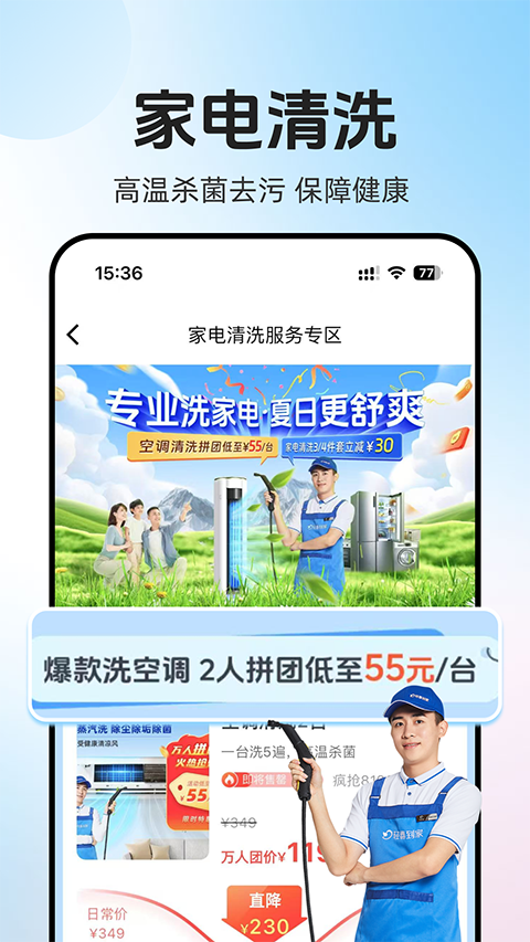 轻喜到家