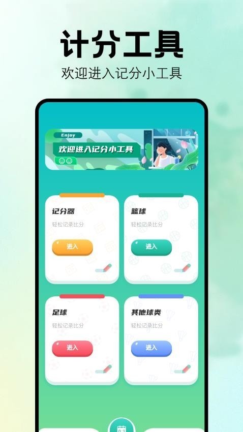比赛计分器