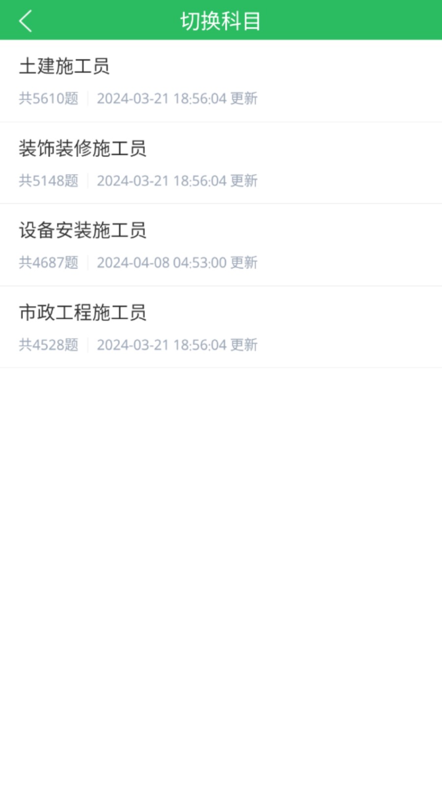 施工员考试题库