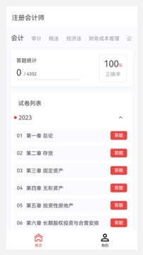 注册会计师原题库