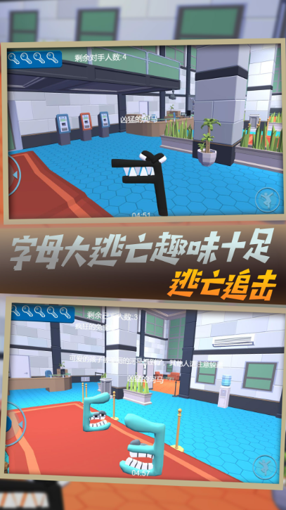 字母追捕大冒险