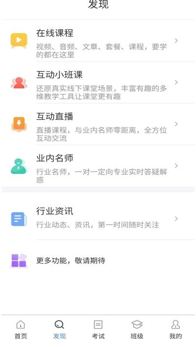职考网app