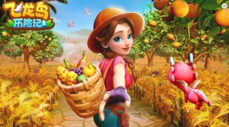 飞龙岛历险记官方正版