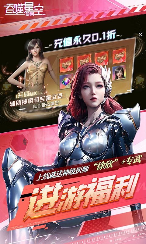 吞噬星空黎明0.1折手游