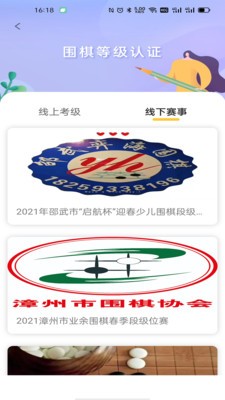 福建围棋APP