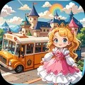 校园巴士公主城堡