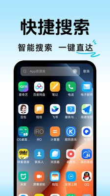桌面启动器