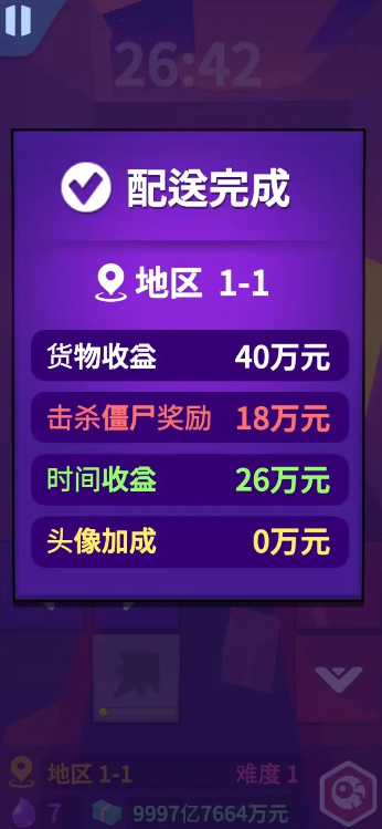 送货员和僵尸