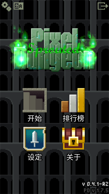 发芽的像素地牢