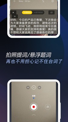 欢畅提词器