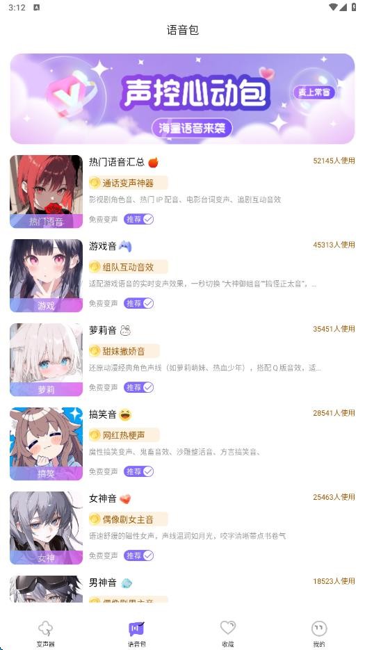 游戏变声器助手
