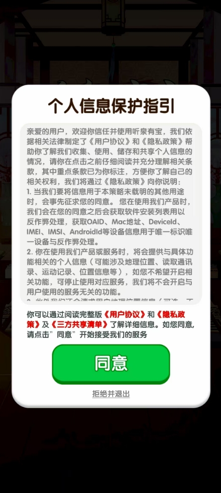 听泉有宝