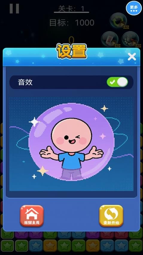 指尖消灭星星