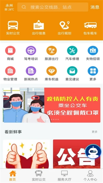 永州公交车实时查询app