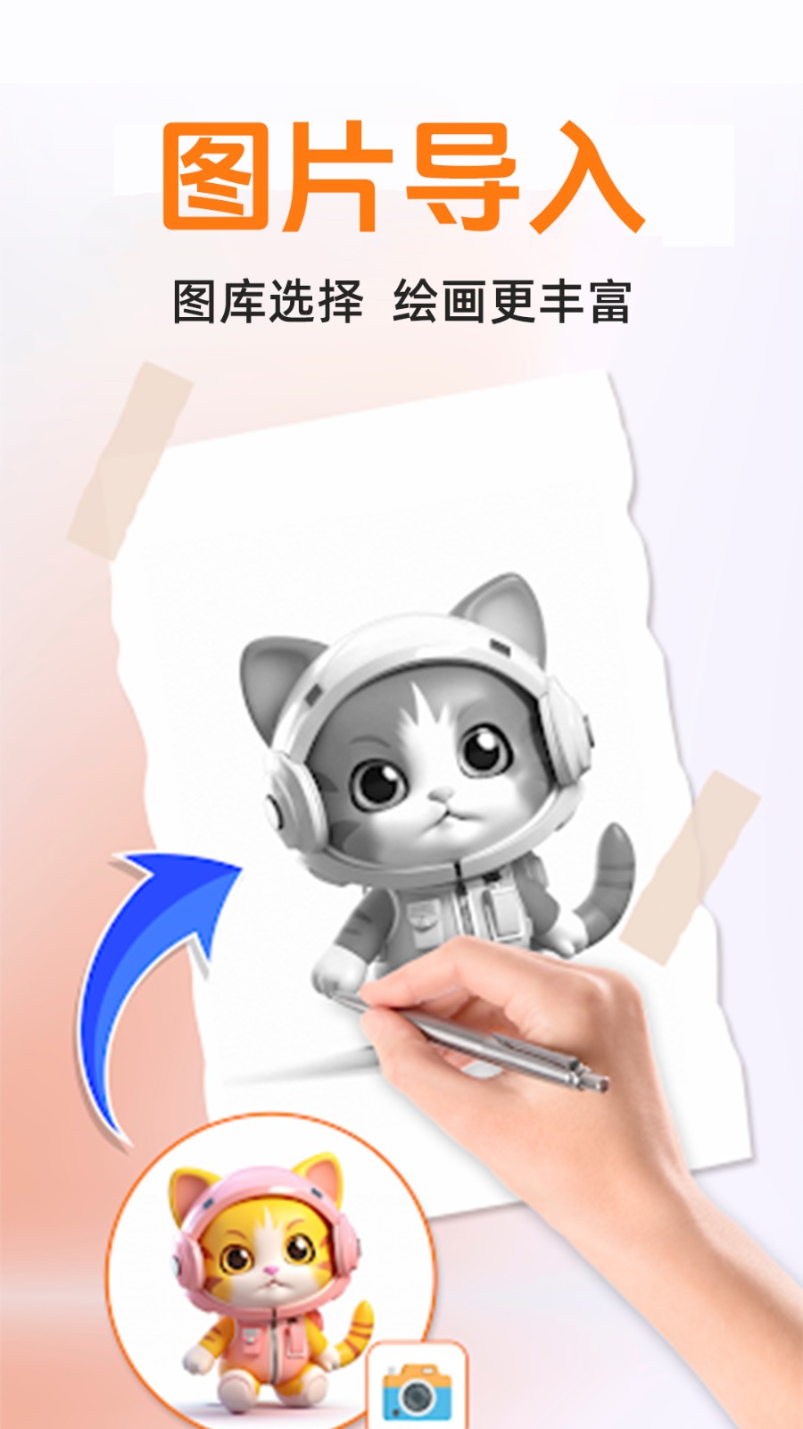 AR素描画画