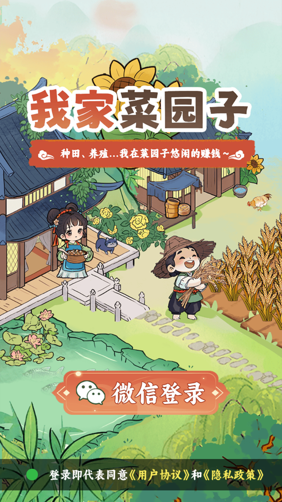 我家菜园子