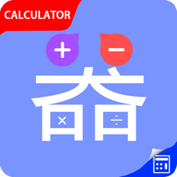 同学多功能计算器