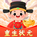 重生之我是状元