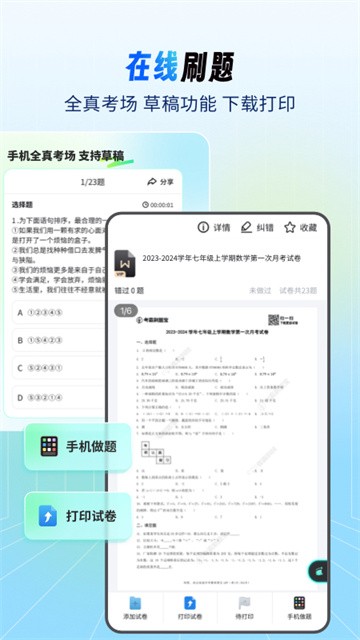 考霸疯狂刷题app