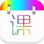 蓝鹤课程表(签到课程表)