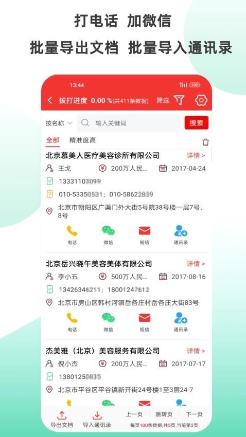拓客加