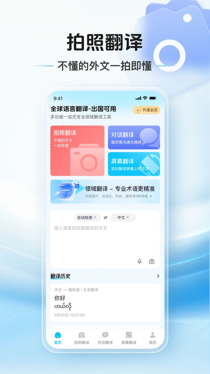 拍照翻译通