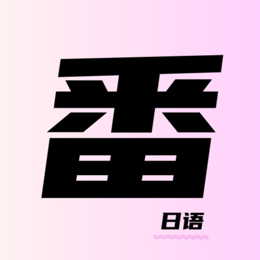 一番暗记