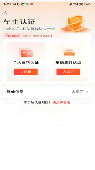 京驿货车