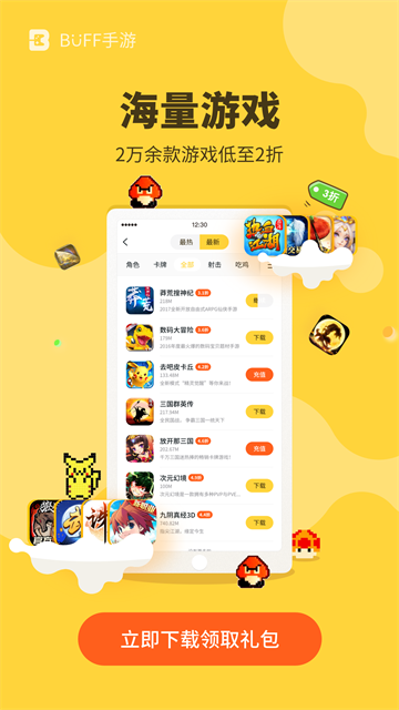 buff手游盒子官方app