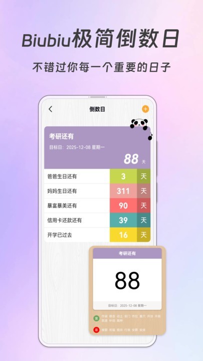 biubiu课程表