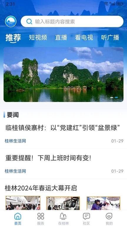 在桂林