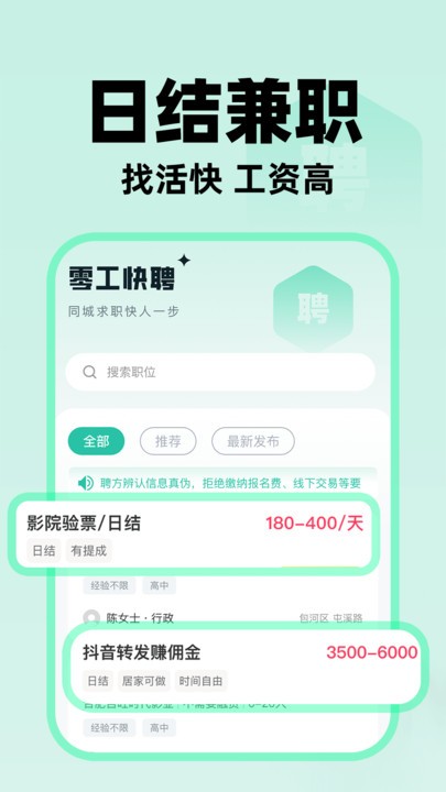 日结兼职工
