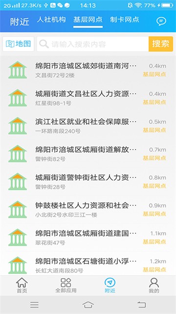 绵阳智慧人社