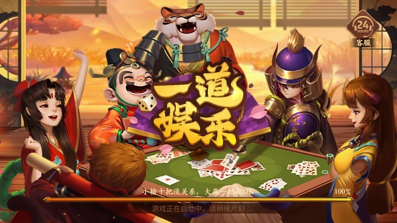 一道道棋牌官方正版