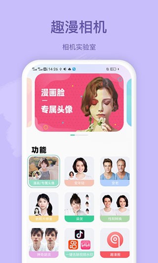 趣漫相机app