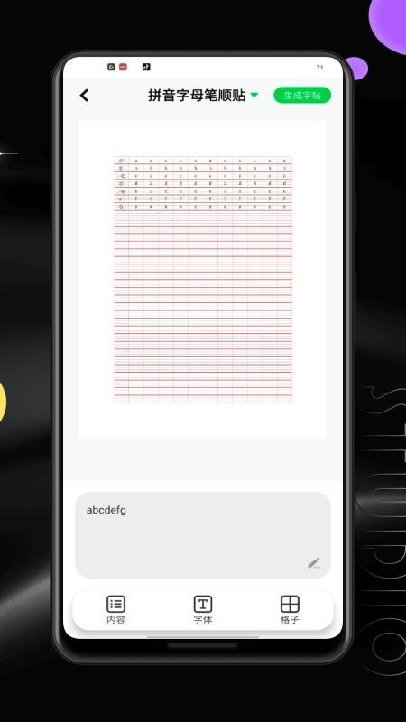 拼音打字练习打字通