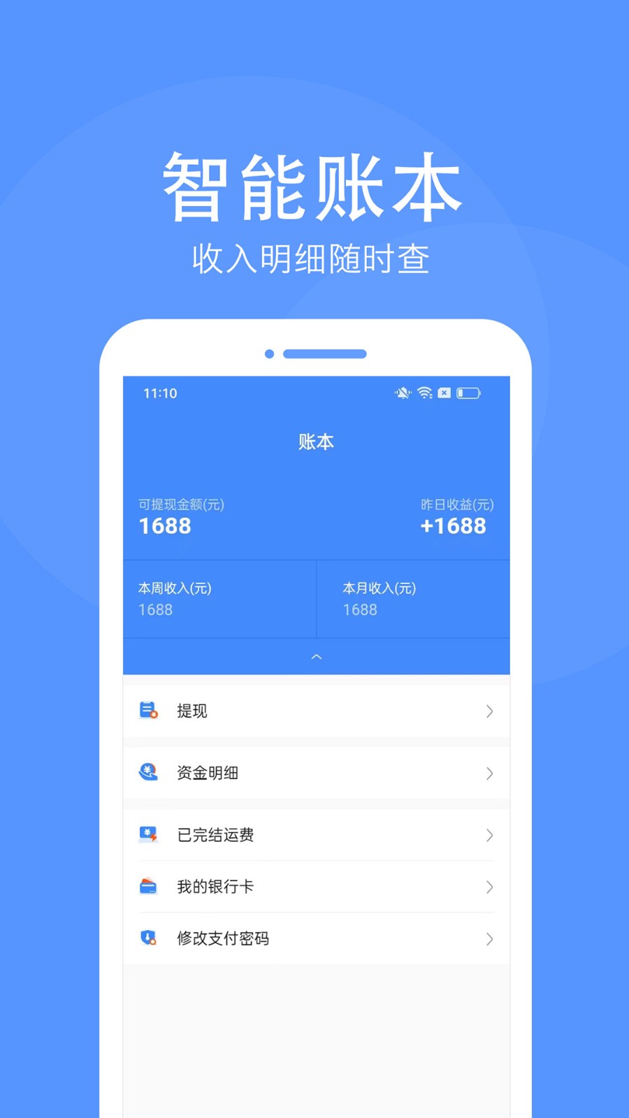 路路顺司机版